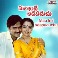 Maa Inti Adapaduchu (1996)