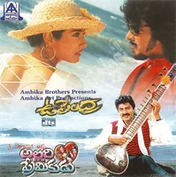 Upendra (1999)