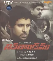 Siva Thaandavam (2012)