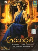 Arundhati (2009)