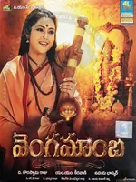 Vengamamba (2009)