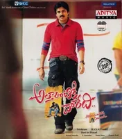 Attarintiki Daredi (2013)