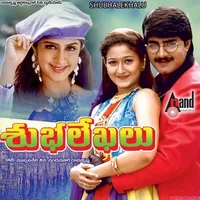Shubhalekhalu (1998)