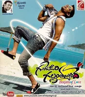Gunde Jaari Gallanthayyinde (2013)