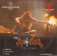 Nenu Devunni (2008)