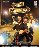 Yevade Subramanyam (2015)