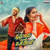 Krishna Gadu Ante Oka Range (2023)