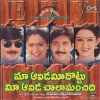 Maa Aavida Meeda Ottu Mee Aavida Chaala Manchidhi (2000)