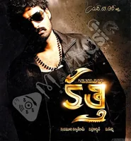 Kalyan Ram Kathi (2010)