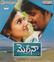 Marina (2012)