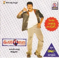 Shankar Dada MBBS (2004)