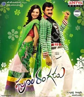 Poola Rangadu (2012)
