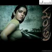 Mantra (2007)