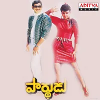 Parthudu (1989)