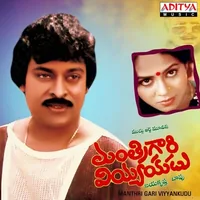 Manthri Gari Viyyankudu (1983)