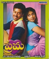 Prema (2008)