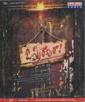 O Sthree Repu Raa (2015)