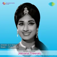 Jeevana Theeralu (1977)