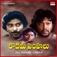 Kodama Simhalu (1984)
