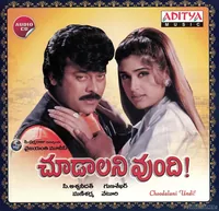 Choodalani Vundi (1998)