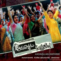 Aadavallaku Mathrame (1996)
