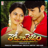 Rowdigari Pellam (New) (2014)