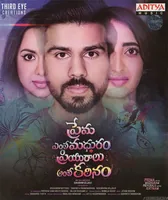 Prema Entha Madhuram Priyuralu Antha Katinam (2017)