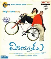 Vinayakudu (2008)