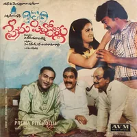 Prema Pichollu (1983)