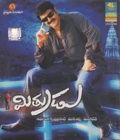 Mithrudu (2009)