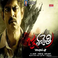 Jagathjanthri (2014)