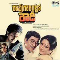 Rao Gari Intlo Rowdi (1990)