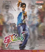 Teenmaar (2011)