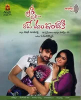 Lakshmi Raave Maa Intiki (2014)