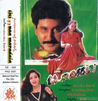 Osi Naa Maradala (1997)