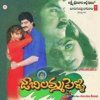 Jaabilamma Pelli (1996)