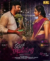 Kathalo Rajakumari (2017)