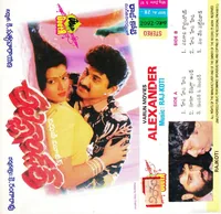 Alexander (1992)