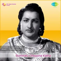 Bommalu Cheppina Katha (1969)