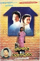 Akka Pettanam Chelleli Kaapuram (1993)