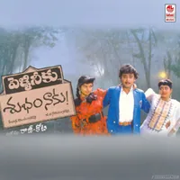 Pelli Neeku Shubam Naaku (1992)