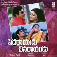 Peda Rayudu Chinna Rayudu (2005)