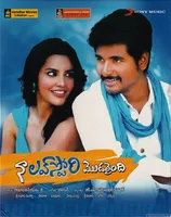 Naa Love Story Modalaindi (2014)