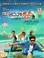 Action 3D (2013)