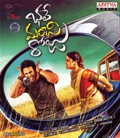 Bhale Manchi Roju (2015)