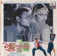 Pelli Sambandham (2000)