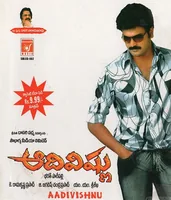 Aadi Vishnu (2008)