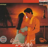 Premalo Pavani Kalyan (2002)