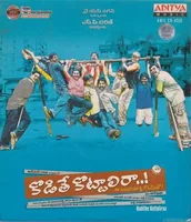 Kodithe Kottaliraa (2007)