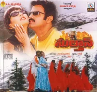 Sulthan (1999)